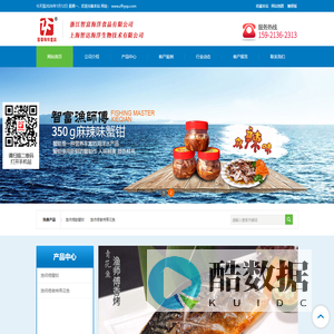 上海智达海洋生物技术有限公司 渔师傅蟹钳、渔师傅香烤青花鱼、上海智富海洋食品、渔师傅