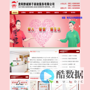 贵阳黔诚娇子家政服务有限公司_家庭助理,家庭护理,别墅管家,涉外管家,家庭管家,孕产妇护理,育婴员,育婴师,保洁、厨嫂,专业陪护,“6S”管理服务