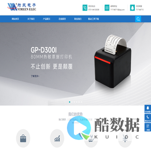 长沙为民电子科技有限公司