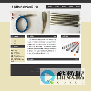 上海量心热能设备有限公司