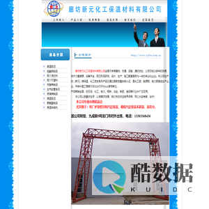 廊坊新元化工保温材料有限公司--主要生产高温胶泥、硅酸铝板、耐火浇注料、硅酸铝绳、耐火可塑料等特长产品。