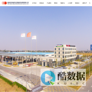 国投安徽城市资源循环利用有限公司