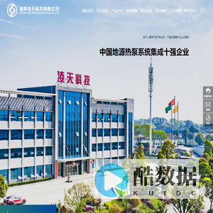 湖南凌天科技有限公司_中央空调_空调设备_官方网站