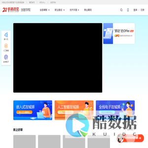 创客学院 - 嵌入式开发工程师|物联网|人工智能培训|编程开发实战学习