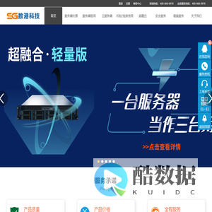 数港科技-服务器托管 服务器租用 云服务器 超融合私有云 独享带宽 整机柜租赁  安全防御服务提供商！