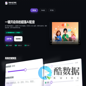 闪帧AI配音神器 · 官方下载