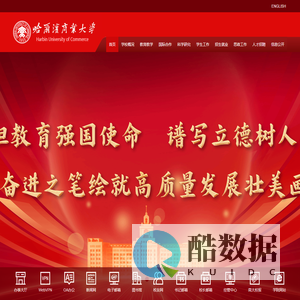 哈尔滨商业大学