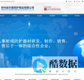 郑州波尔登防护用品有限公司