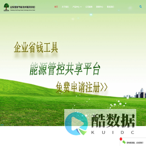 山东煤炭节能技术服务中心