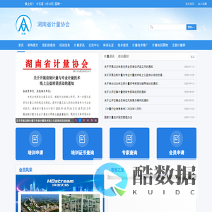 湖南省计量协会