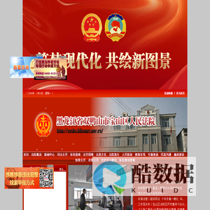 双鸭山市宝山区法院网