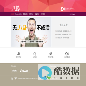 八卦域名Registry【Zodiac