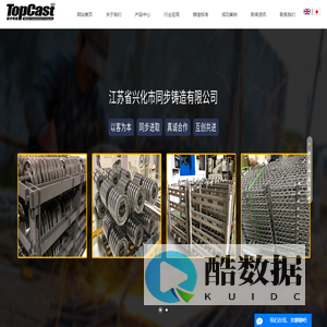 兴化市同步铸造有限公司