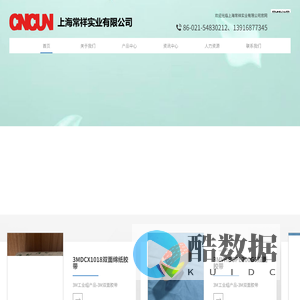 上海常祥实业有限公司