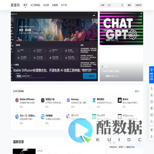 看懂网 - 人工智能改变生活,AI工具大全 - 佳美天辰