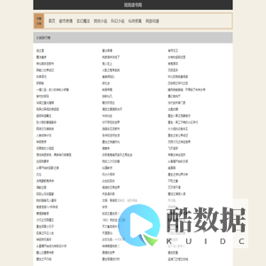 好看的小说排行榜
