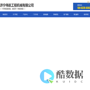 济宁伟航工程机械有限公司