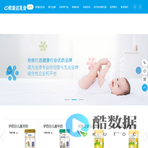 欧能达乳业官网_母婴健康品牌综合运营商_羊奶品牌欧能达_牛奶品牌思麦尔_乳业投资商