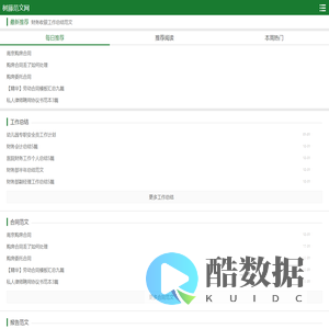 树藤范文网-工作年终总结,实习报告等公司常用文档范文大全