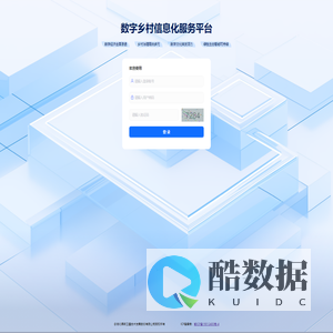 数字乡村信息化服务平台