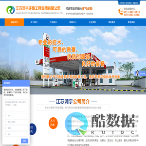 江苏润宇环境工程集团有限公司