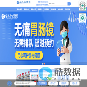 合肥长庚医院_合肥长庚医院胃肠科_合肥长庚医院内科_合肥长庚医院胃肠检查