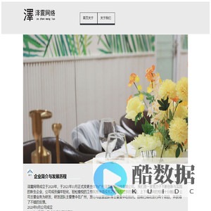 广州泽震网络科技有限公司
