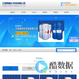 江阴泉林化学品有限公司