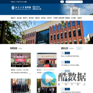 北京大学医学部国际合作处、港澳台办公室