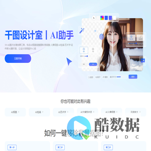 千图设计室|全能AI设计助手|在线AI抠图_AI绘画_AI聊天_免费证件照