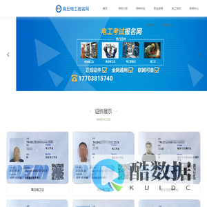 商丘电工考试报名网
