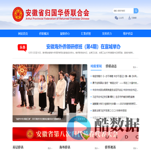 安徽省归国华侨联合会