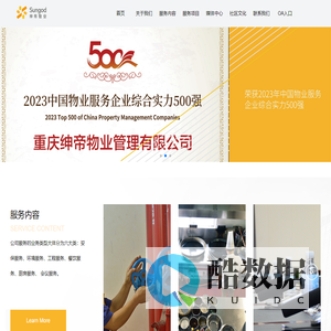 重庆绅帝物业有限公司