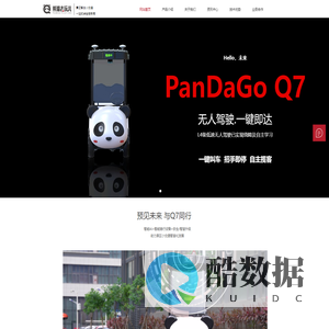 熊猫去玩儿,熊猫去玩儿伴游车,熊猫去玩儿机器人伴游车,熊猫去玩儿机器人伴游车合作,景区代步车,景区代步车合作,无人驾驶,无人驾驶伴游车