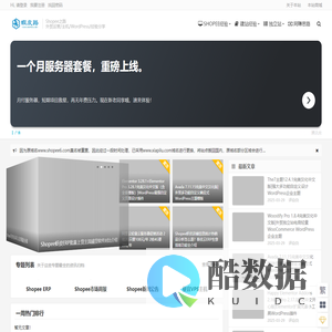 虾皮路-最新最全的shopee虾皮运营赚钱教程及WordPress建站的经验分享