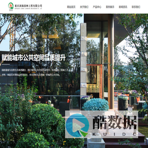 重庆剑海园林工程有限公司-园林绿化建设公司