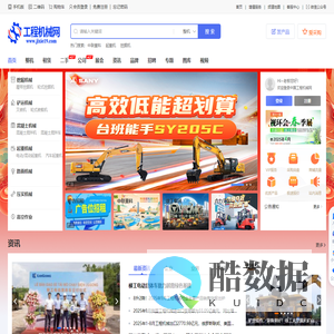 工程机械网-二手工程机械-起重机-挖掘机-装载机-工程机械行业信息平台！