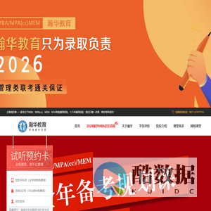 昆明瀚华MBA、MPA（cc）、MEM联考考前辅导
