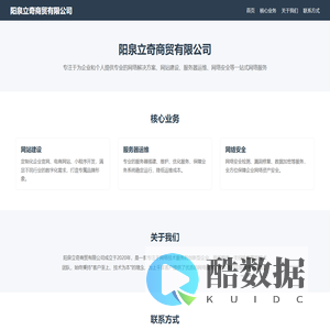 阳泉立奇商贸有限公司