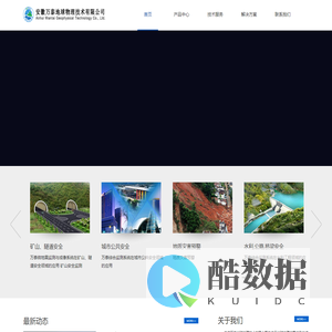 安徽万泰地球物理官网