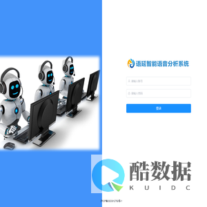 语延智能语音分析系统