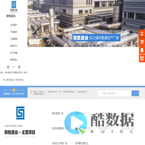 武汉不锈钢风管加工|焊接风管加工|螺旋风管加工|消防排烟管道加工厂家-联胜嘉业