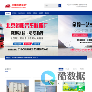 北京朝阳汽车解体厂