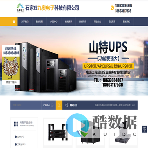 石家庄九奥电子科技有限公司