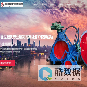上海欧斯德阀门集团有限公司