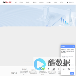 飞企互联