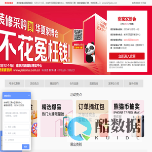 南京家博会_2025南京家博会时间_12月12-14日_南京家博会门票_免费领取入口
