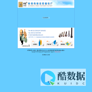 常熟市新达紧固件厂