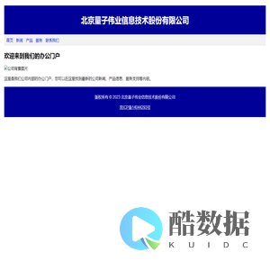 北京量子伟业信息技术股份有限公司办公门户