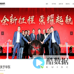 四川华东电气集团有限公司